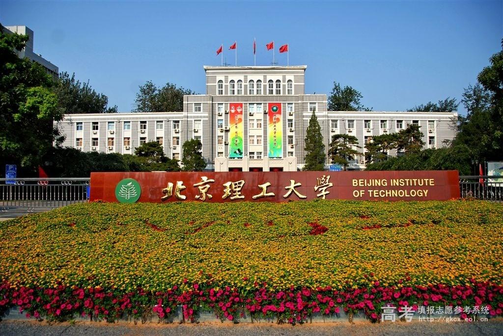 2023北京理工大学职教本科联合培养招生简章